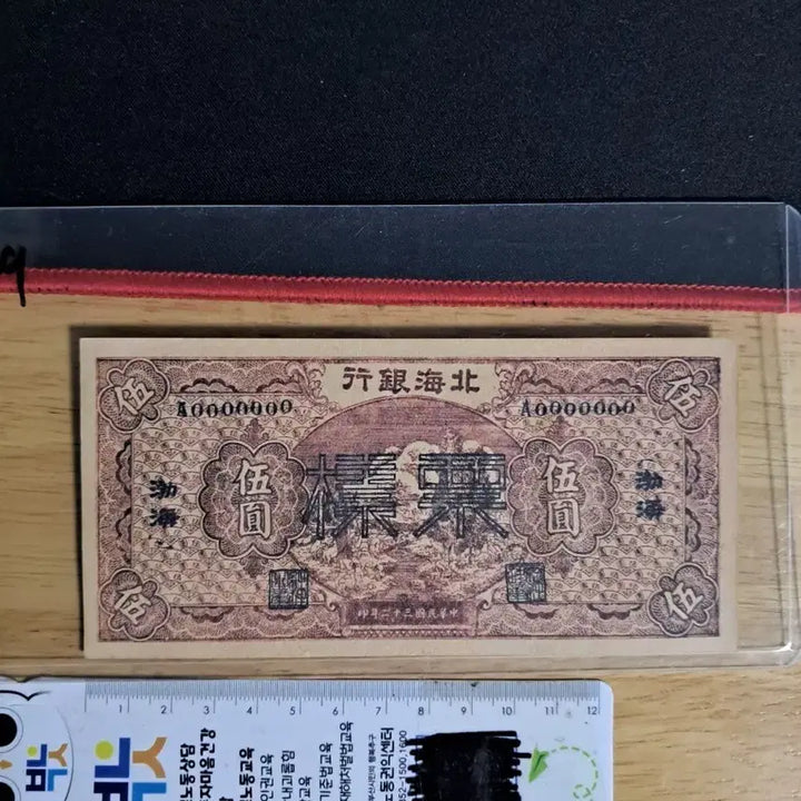 [BUNJANG] Antique Chinese Currency Collection / 옛날돈49 중국돈 중국지폐 해외지폐 고전지폐 중국그림 중국돈 골동품