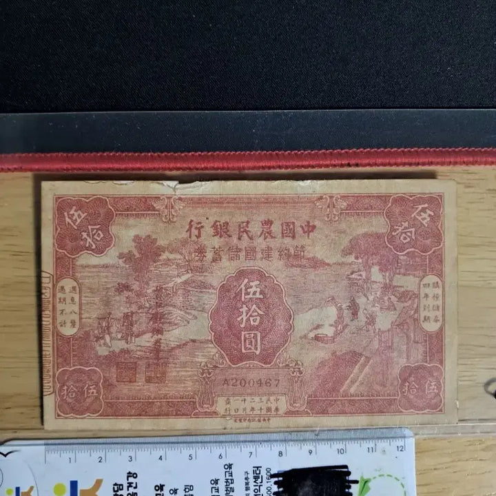[BUNJANG] Chinese Old Paper Money Antique Collection / 옛날돈50 중국돈 중국지폐 해외지폐 고전지폐 중국그림 중국돈 골동품