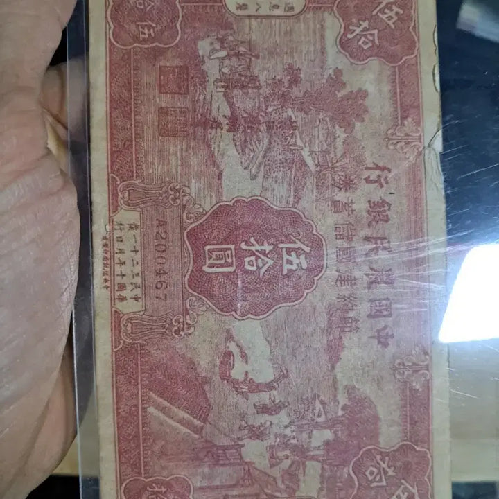 [BUNJANG] Chinese Old Paper Money Antique Collection / 옛날돈50 중국돈 중국지폐 해외지폐 고전지폐 중국그림 중국돈 골동품
