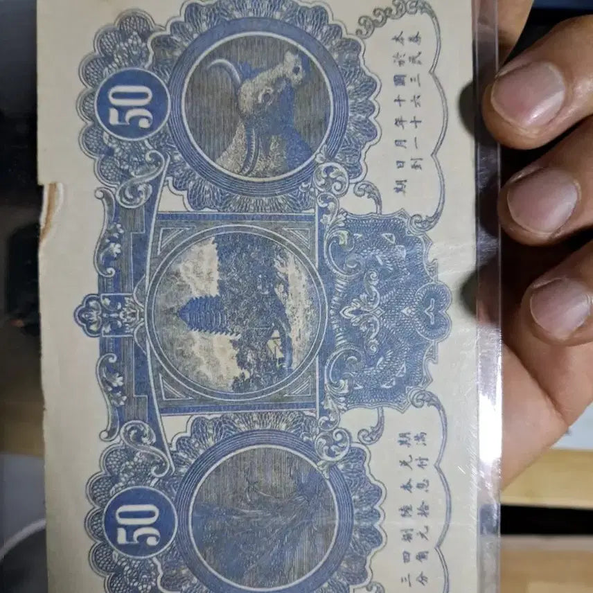 [BUNJANG] Chinese Old Paper Money Antique Collection / 옛날돈50 중국돈 중국지폐 해외지폐 고전지폐 중국그림 중국돈 골동품