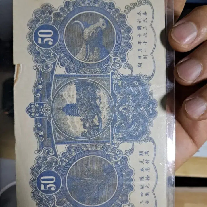 [BUNJANG] Chinese Old Paper Money Antique Collection / 옛날돈50 중국돈 중국지폐 해외지폐 고전지폐 중국그림 중국돈 골동품