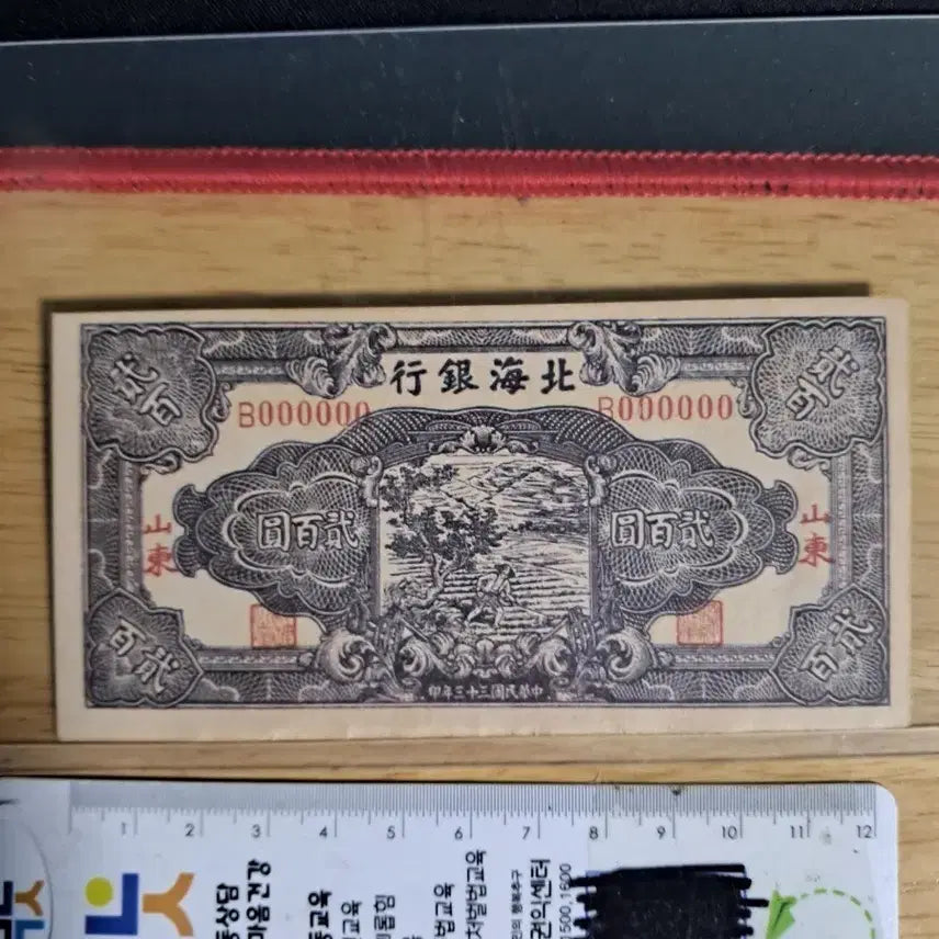 [BUNJANG] Vintage Chinese Currency Collection / 옛날돈52 중국돈 중국지폐 해외지폐 고전지폐 중국그림 중국돈 골동품