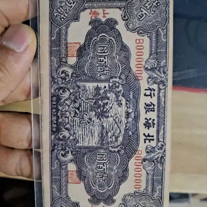[BUNJANG] Vintage Chinese Currency Collection / 옛날돈52 중국돈 중국지폐 해외지폐 고전지폐 중국그림 중국돈 골동품