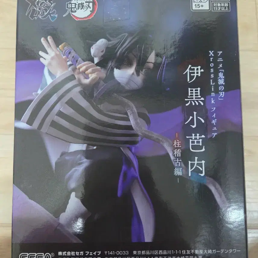 [BUNJANG] Sega Demon Slayer Iguro Obanai Figure / 세가 귀멸의칼날 이구로 오바나이 피규어