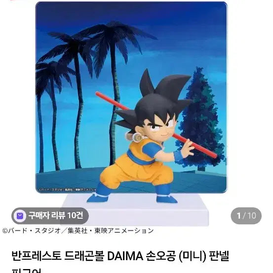 [BUNJANG] Banpresto Dragon Ball DAIMA Son Goku Mini Figure / 반프레스토 드래곤볼 DAIMA 손오공 미니 피규어