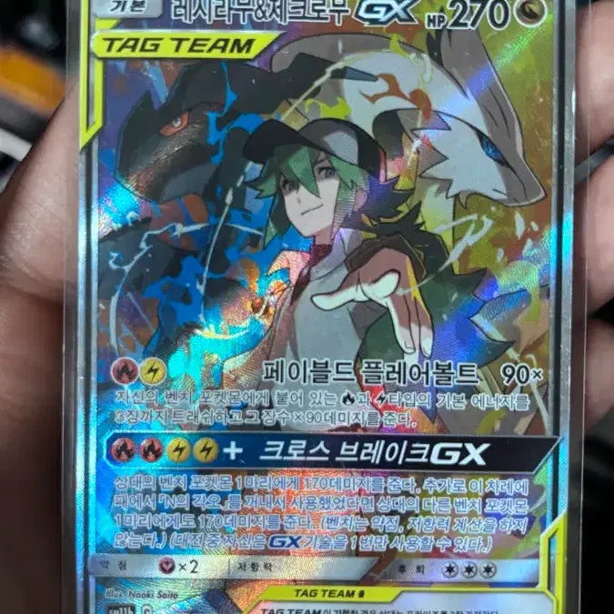 [BUNJANG] Reshiram &amp; Zekrom GX SR Tag Team Alternate Art Pokemon Card / 레시라무&amp;제크로무 gx sr 태그팀 특일 포켓몬 카드