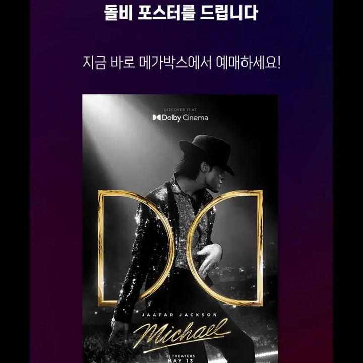 [BUNJANG] Michael Movie 2nd Week Encore Dolby Poster + Weekend Poster 3 Types + Art Card Bundle Set / 마이클 2주차 앵콜 돌비포스터+주말포스터 3종+아트카드 일괄