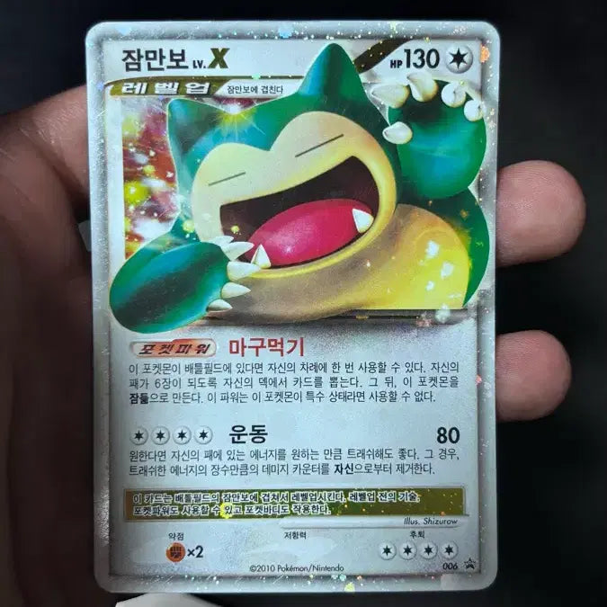 [BUNJANG] Snorlax Lv.X DP Pokémon Card Promo / 잠만보 lv.x dp 포켓몬카드 프로모