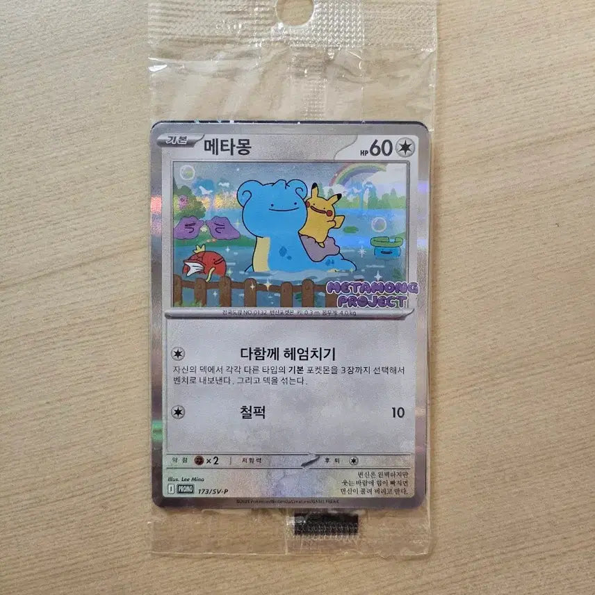 [BUNJANG] Pokemon Metamon Promo Card (Sealed) / 포켓몬스터 메타몽 프로모카드 (미개봉)