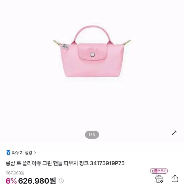 [BUNJANG] Longchamp Le Pliage XS Rose with Strap, Sanrio Keychain &amp; Inner Bag / 새상품 롱샴 르플리아쥬xs 이시영 로즈+스트랩+산리오키링+이너백
