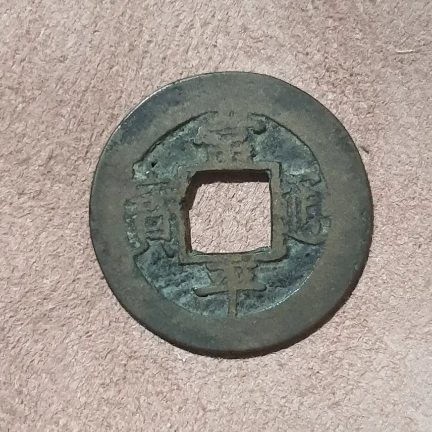 [BUNJANG] Rare Sangpyeong Tongbo Coin / 진품 희귀 엽전 상평통보