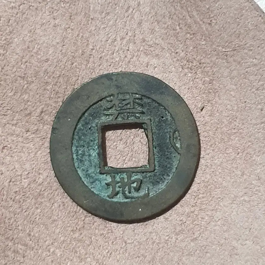 [BUNJANG] Rare Sangpyeong Tongbo Coin / 진품 희귀 엽전 상평통보