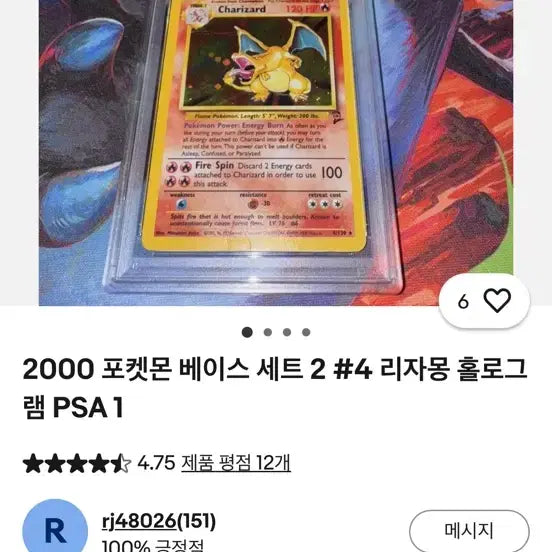 [BUNJANG] Pokemon Base Set 2 Charizard Card (PSA 1.5) / psa1.5. base set2 리자몽교환합니다