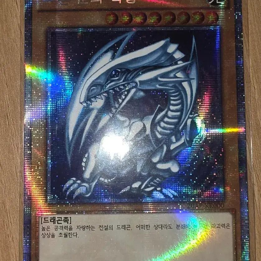 [BUNJANG] Blue-Eyes White Dragon Prismatic Secret Rare 20th Anniversary 1st Edition / 푸른눈의 백룡 프리즈마틱 시크릿레어 20주년 1st edition