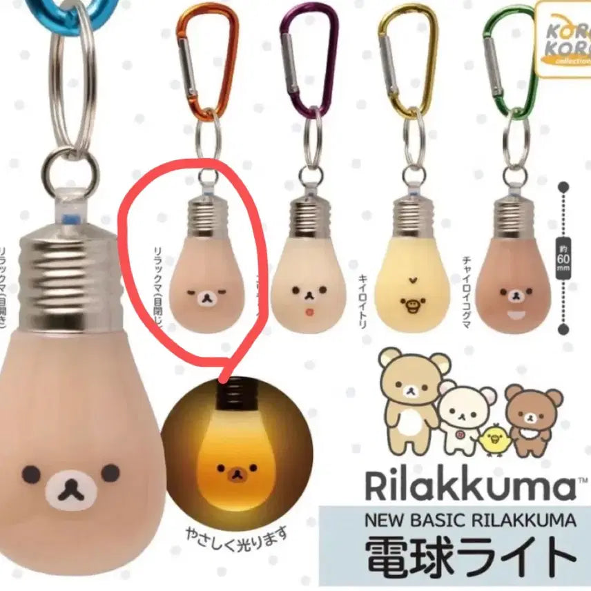 [BUNJANG] San-X Rilakkuma Pouch &amp; Light Bulb Gacha Capsule Toy Set / (원가이하) 산엑스 리락쿠마 파우치 전구 가챠 캡슐토이