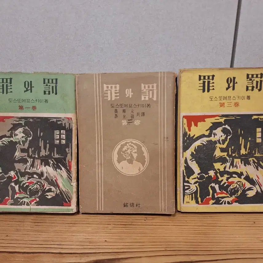 [BUNJANG] 1940s Novels (9 Volumes) &amp; Doctor Zhivago (1 Volume, Complete) - Vintage Collection / 1940년대 죄와별외 9권 1959년 지바고 1권(완질)