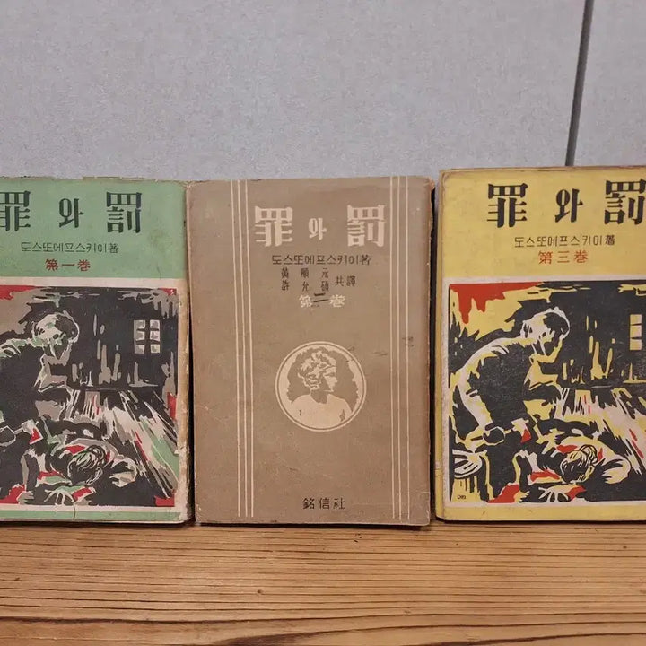 [BUNJANG] 1940s Novels (9 Volumes) &amp; Doctor Zhivago (1 Volume, Complete) - Vintage Collection / 1940년대 죄와별외 9권 1959년 지바고 1권(완질)