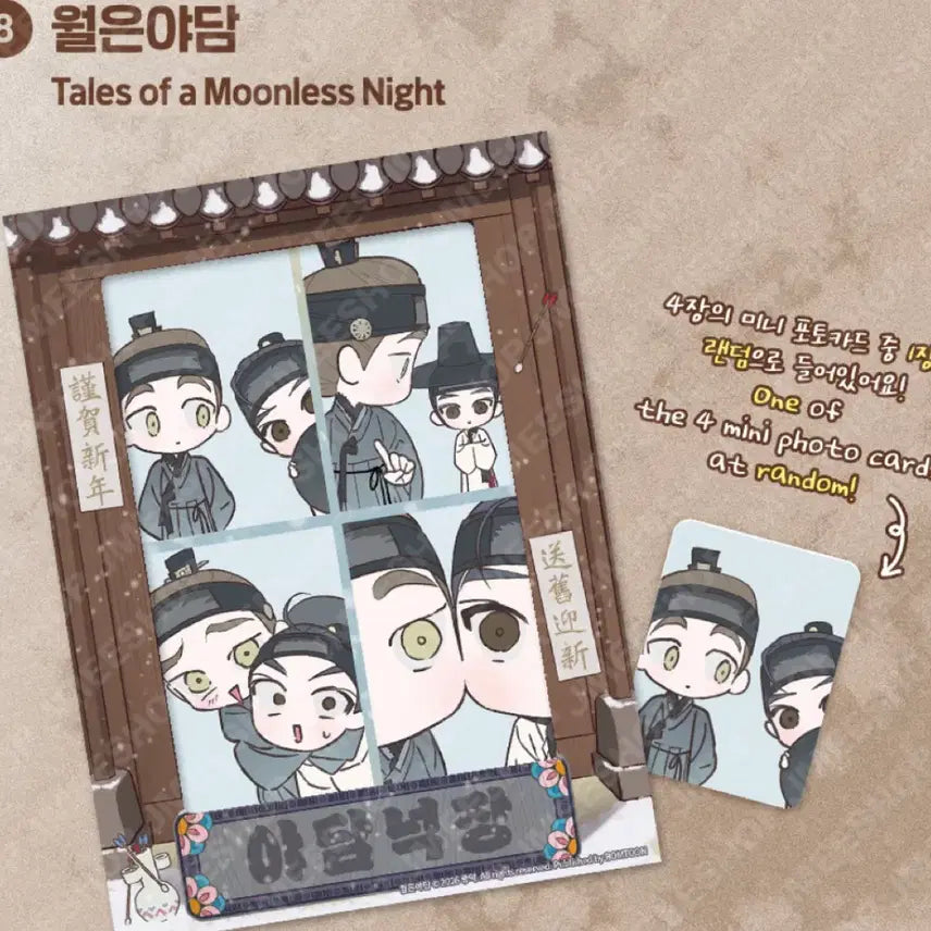 [BUNJANG] Wol Eun Ya Dam New Year Mini Film Package (Sealed) / 미개봉) 월은야담 근하신년 미니 필름 패키지 레봄