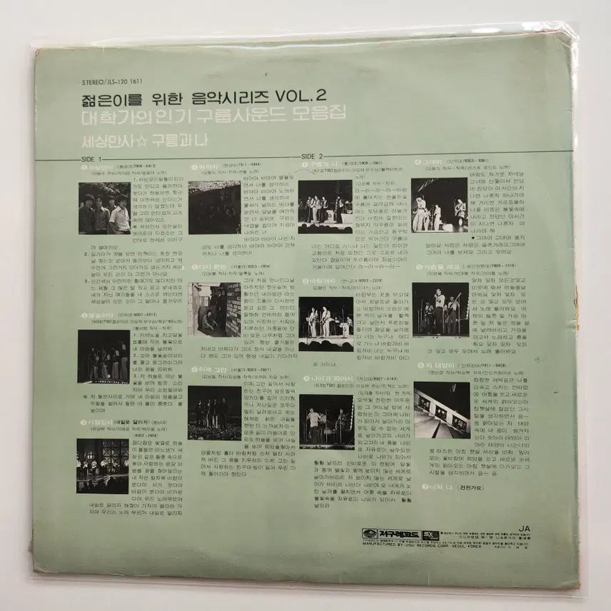 [BUNJANG] Various Artists Music Series Vol. 2 LP / 젊은이를위한음악시리즈 2집 LP / MINT