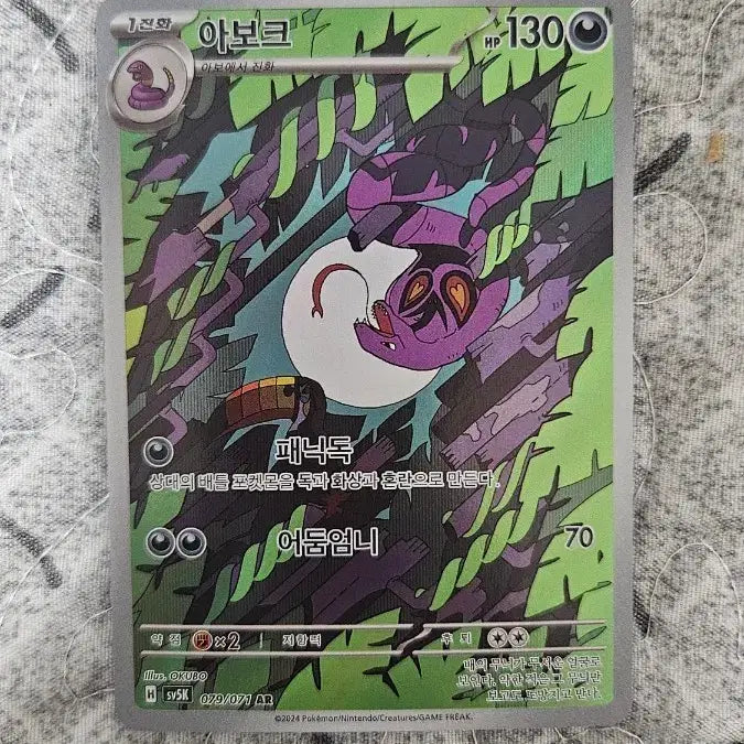 [BUNJANG] Pokemon AR Arbok Card / 포켓몬 카드 아보크 AR