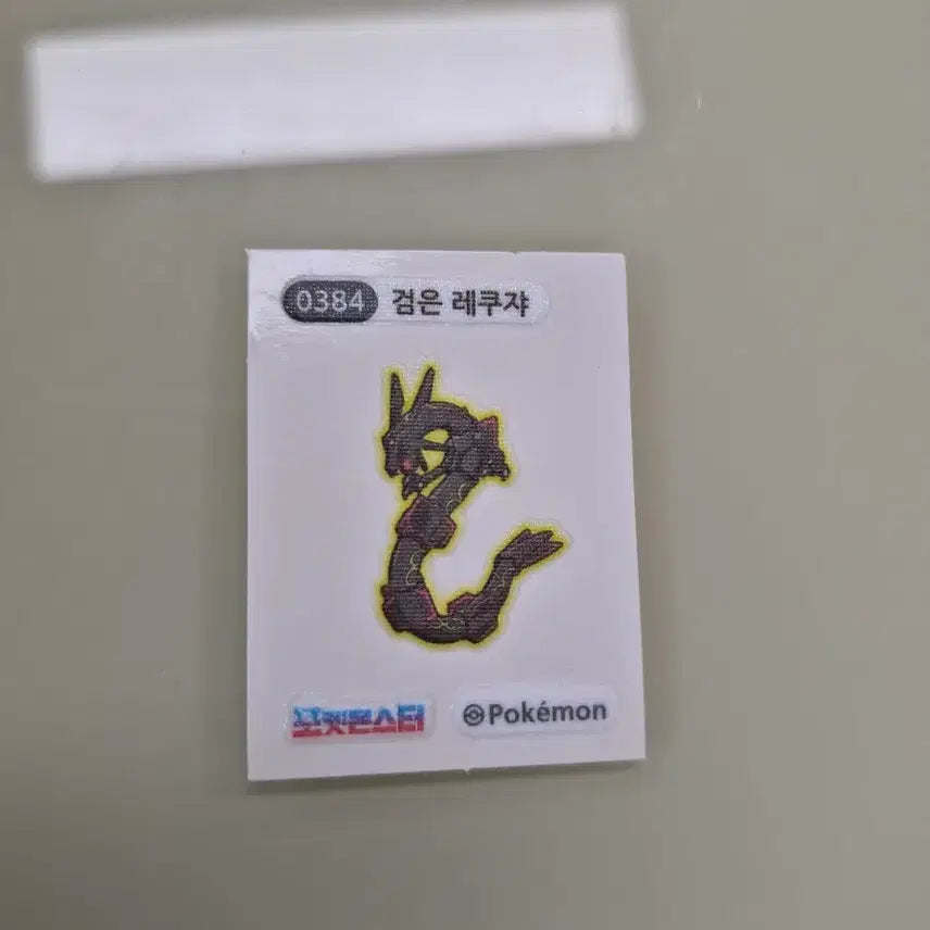 [SOLD OUT] 포켓몬빵 검은 레쿠쟈 띠부띠부씰