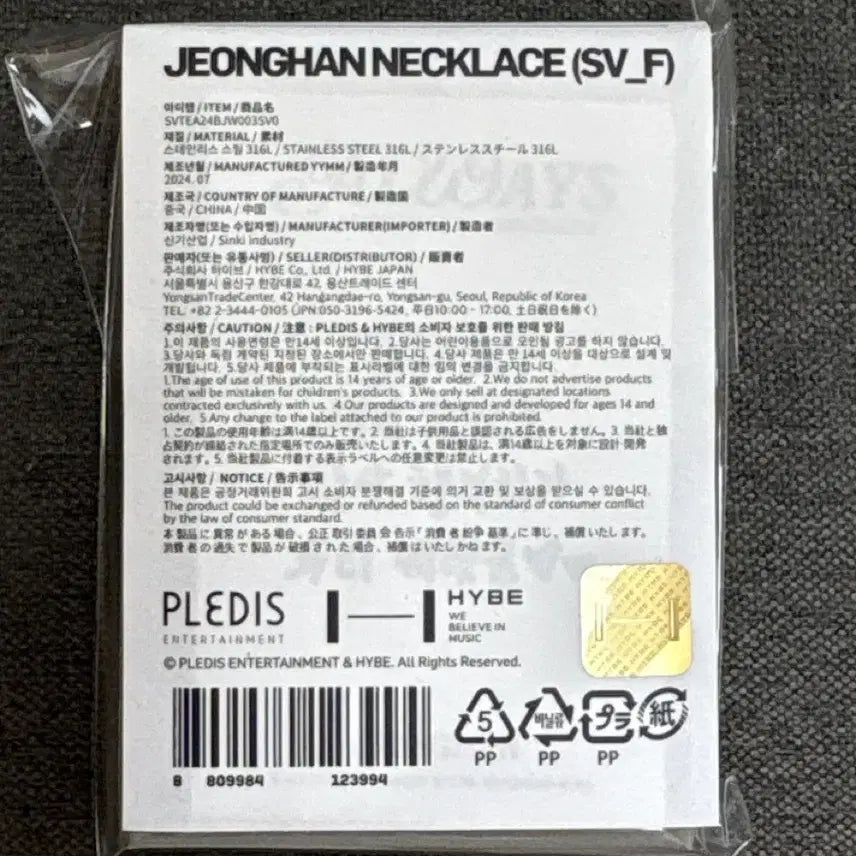 [BUNJANG] SEVENTEEN Jeonghan Necklace Sealed New / 세븐틴 정한 목걸이 미개봉 새상품