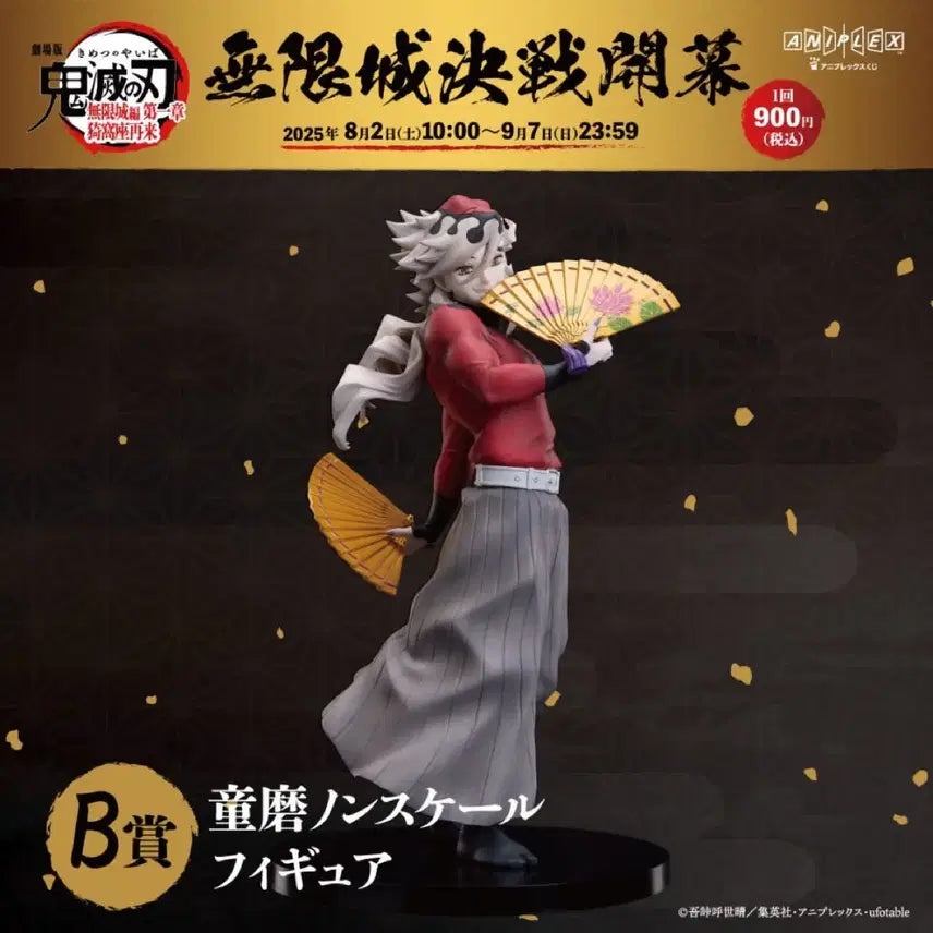 [BUNJANG] Demon Slayer Douma Aniplex Lottery B Prize Figure (Unsealed) / (개봉)귀멸의칼날 도우마 애니플렉스쿠지 B상