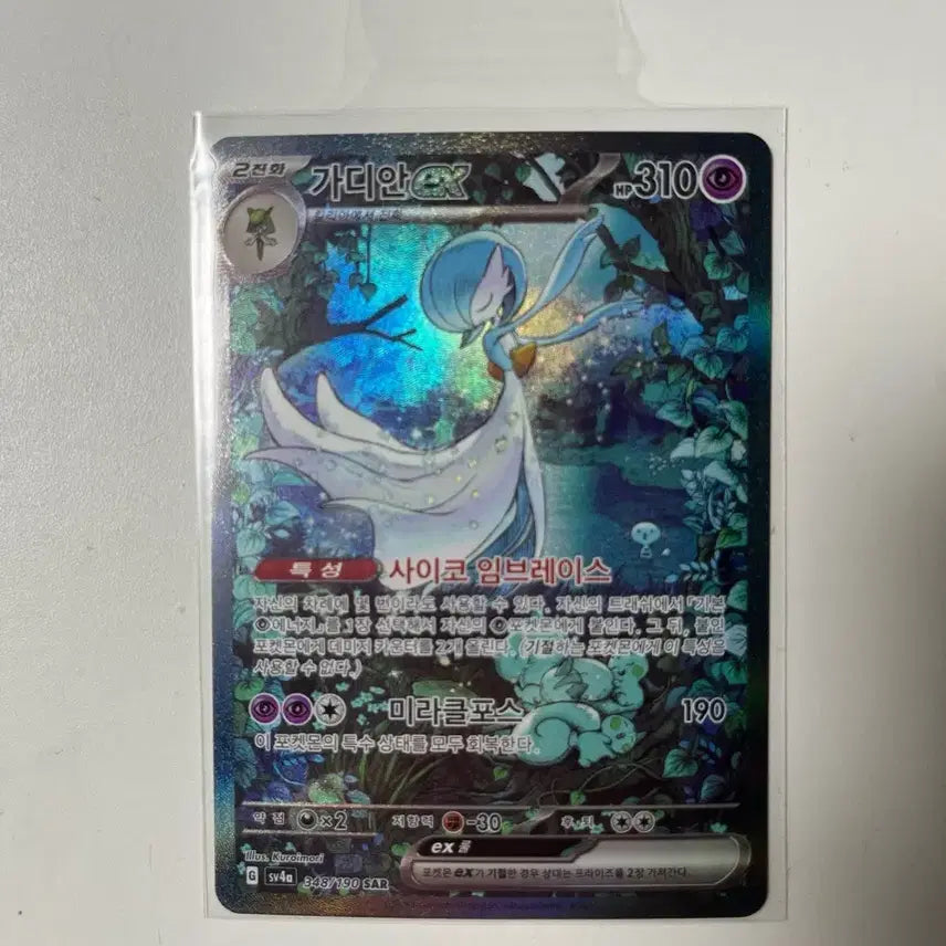 [BUNJANG] Gardevoir SAR Trading Card / 가디안 sar