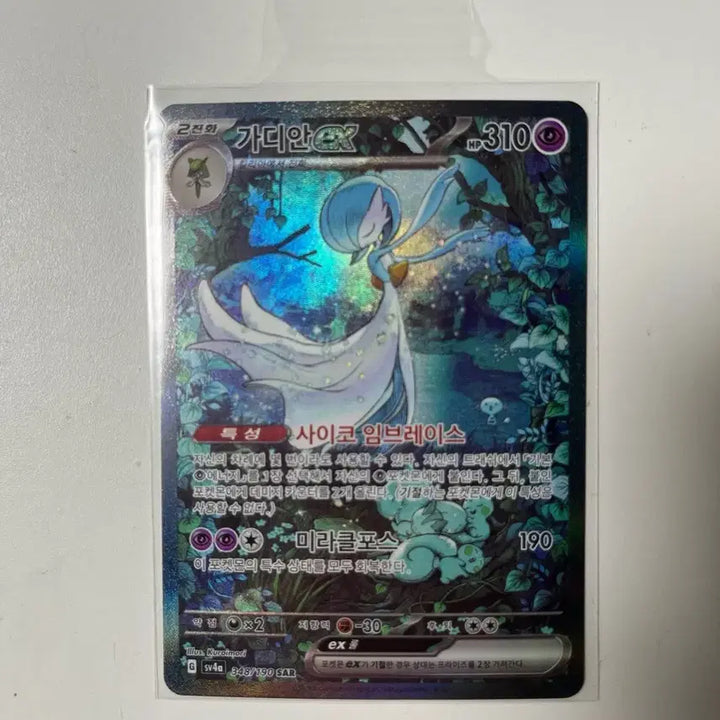 [BUNJANG] Gardevoir SAR Trading Card / 가디안 sar