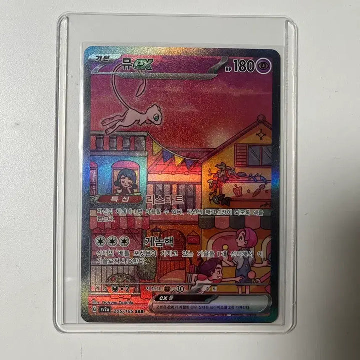 [BUNJANG] Pokemon Card - Mew SAR / 뮤 sar