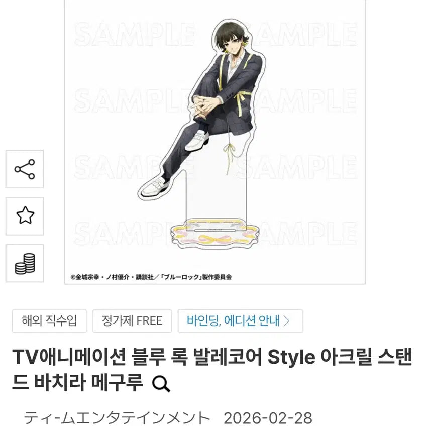 [BUNJANG] Blue Lock Bachira Meguru Acrylic Stand (Sealed) / 블루록 발레코어 바치라메구루 아크릴스탠드