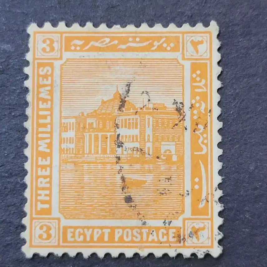 [BUNJANG] 1915 Egypt Alexandria Ras El Tin Palace Commemorative Stamp / 1915년 이집트 알렉산드리아 라스엘틴궁전기념 우표