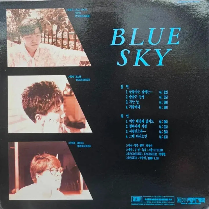 [BUNJANG] Various Artists - PUREUM HANUL - Blue Sky LP (On Tearful Days) / 푸른하늘 LP (눈물나는 날에는)