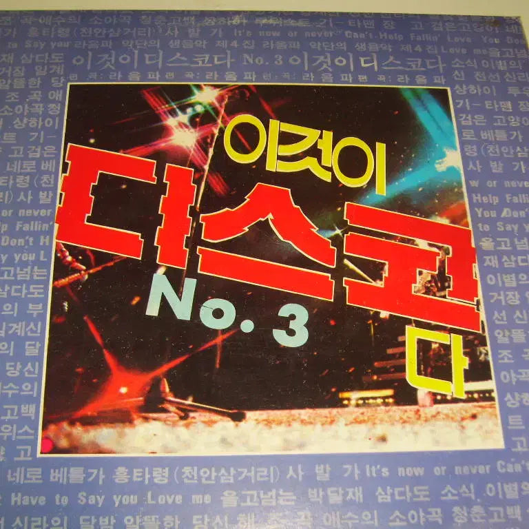 [BUNJANG] This is Disco Vol. 3 (Thrifty You / Shanghai Twist) Ra-eumpa Arrangement / 이것이 디스코다 3집 (알뜰한당신/샹하이 투위스트) 라음파편곡