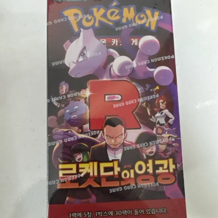 [BUNJANG] Team Rocket Returns Pokemon Cards Booster Box (Sealed) / 로켓단의 영광 포켓몬카드 슈링크O