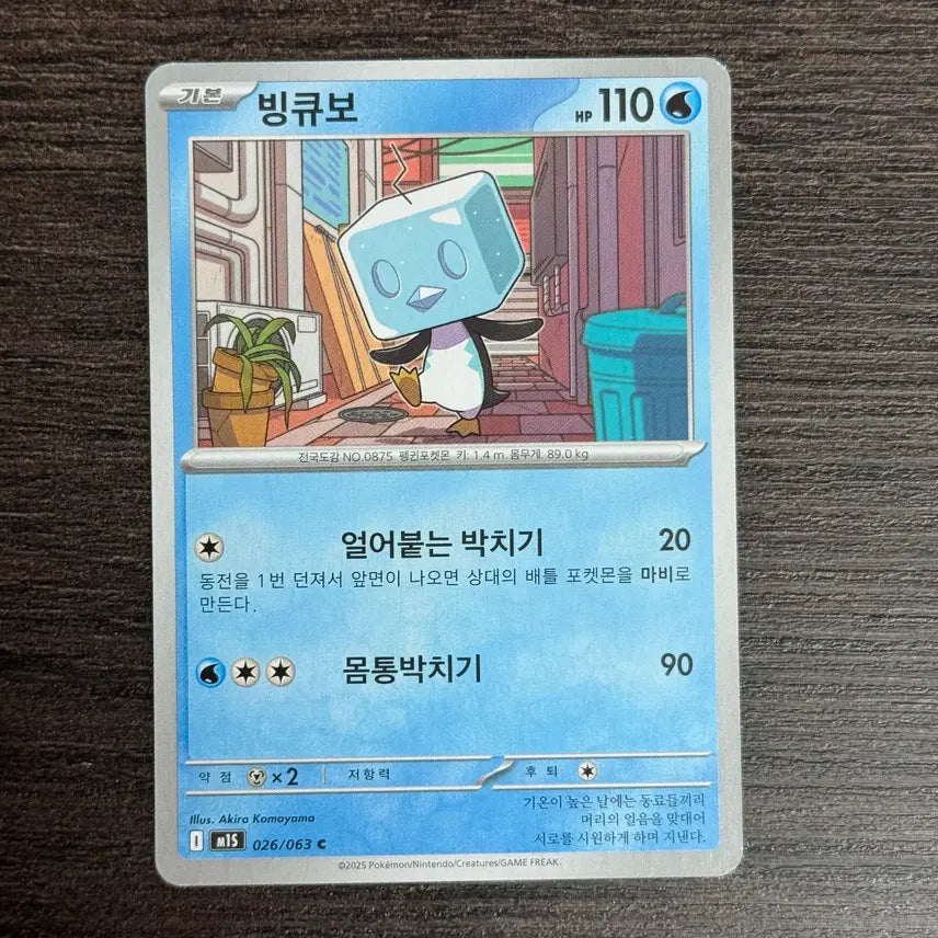 [BUNJANG] Pokemon Card Cryogonal [Various] / 포켓몬카드 빙큐보 판매 2