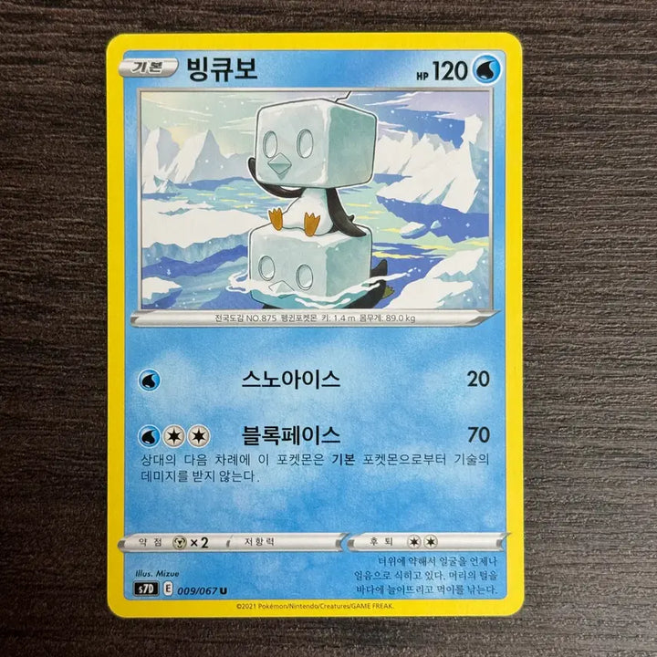 [BUNJANG] Pokemon Card Cryogonal [Various] / 포켓몬카드 빙큐보 판매 2