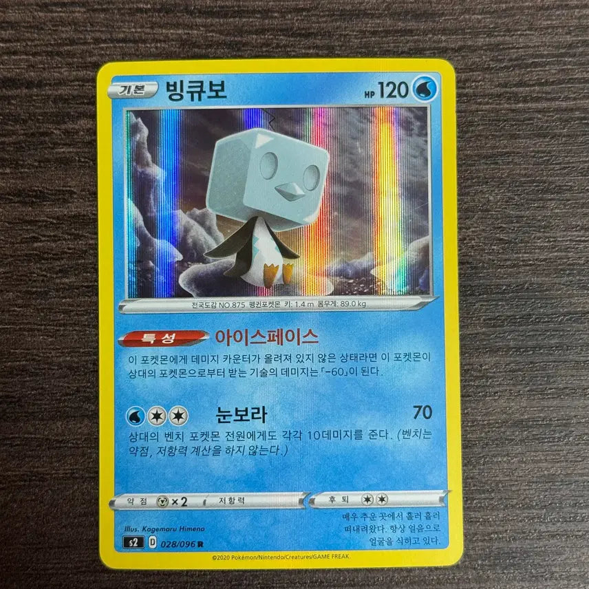 [BUNJANG] Pokemon Card Cryogonal [Various] / 포켓몬카드 빙큐보 판매 2