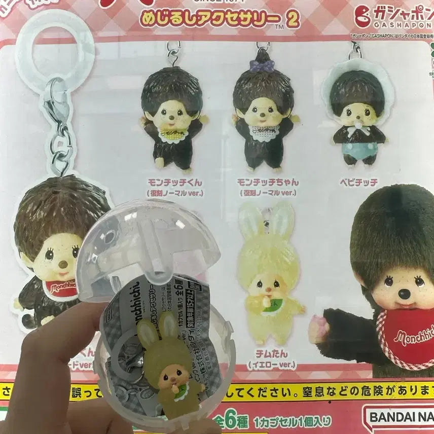 [BUNJANG] Monchhichi Majilushi Chimutan Yellow / 몬치치 메지루시 치무탄 노랑