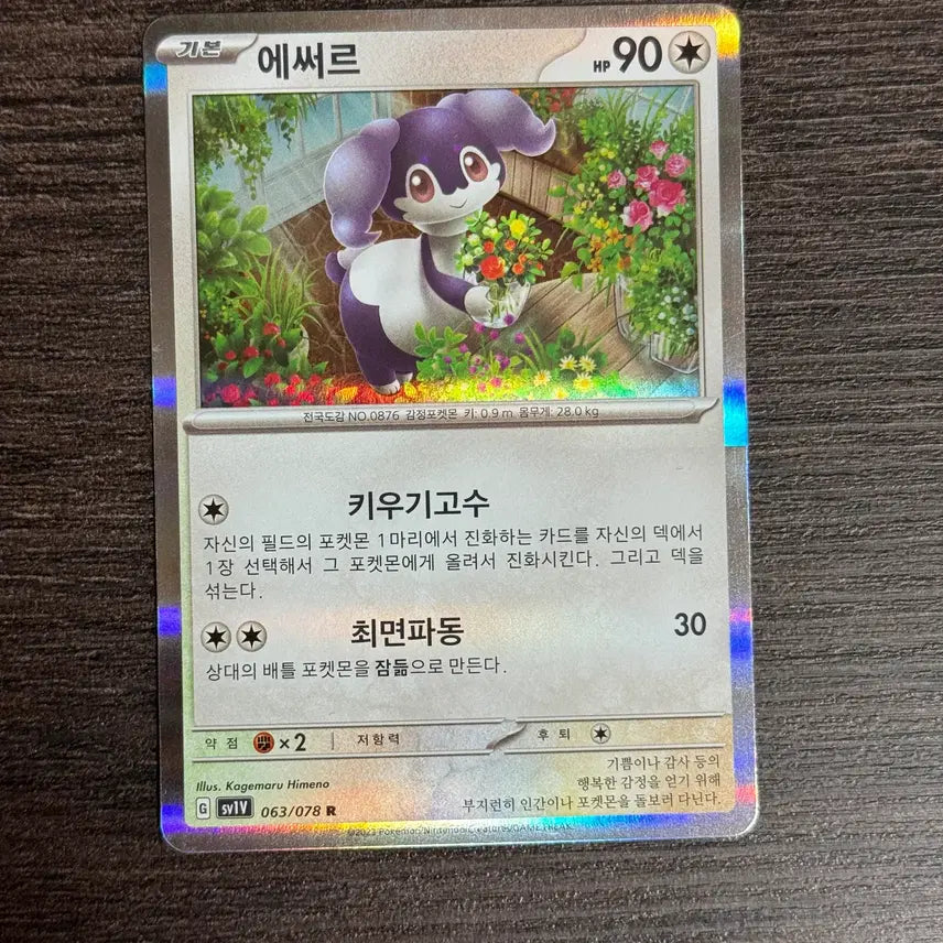 [BUNJANG] Pokemon Card Esser R SV1V 063/078 / 포켓몬카드 에써르 판매 2