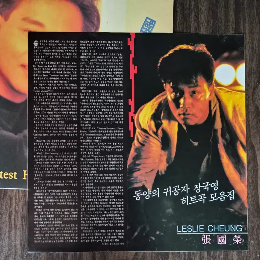 [BUNJANG] Leslie Cheung The Greatest Hits 1989 LP / LP 장국영 (The Greatest Hits) 1989