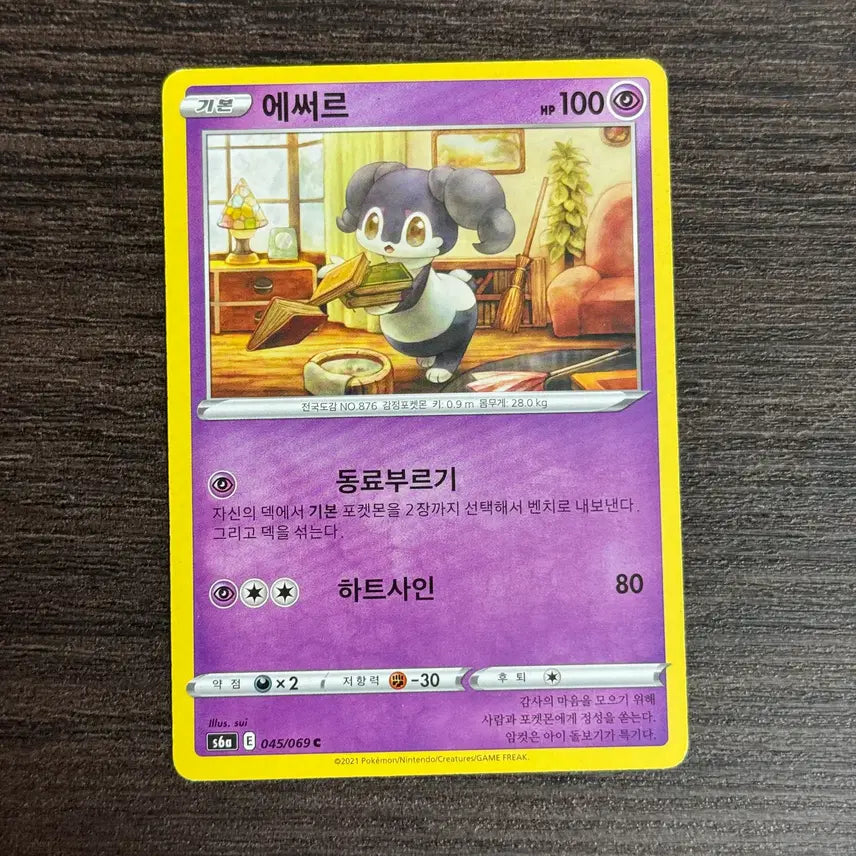 [BUNJANG] Pokemon Card Esser 4 / 포켓몬카드 에써르 판매 4