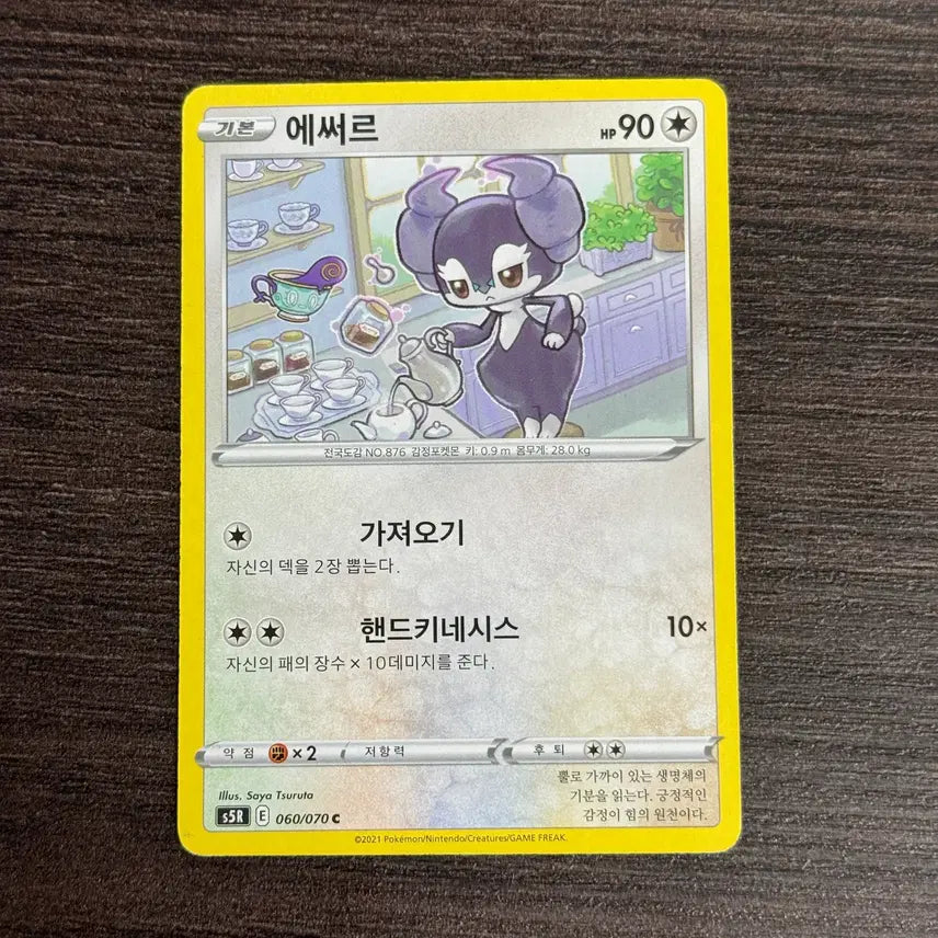 [BUNJANG] Pokemon Card S5R 060/070 Esser / 포켓몬카드 에써르 판매 5