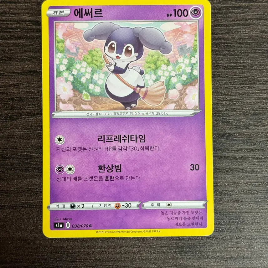 [BUNJANG] Pokemon Card Esser 038/070 / 포켓몬카드 에써르 판매 6