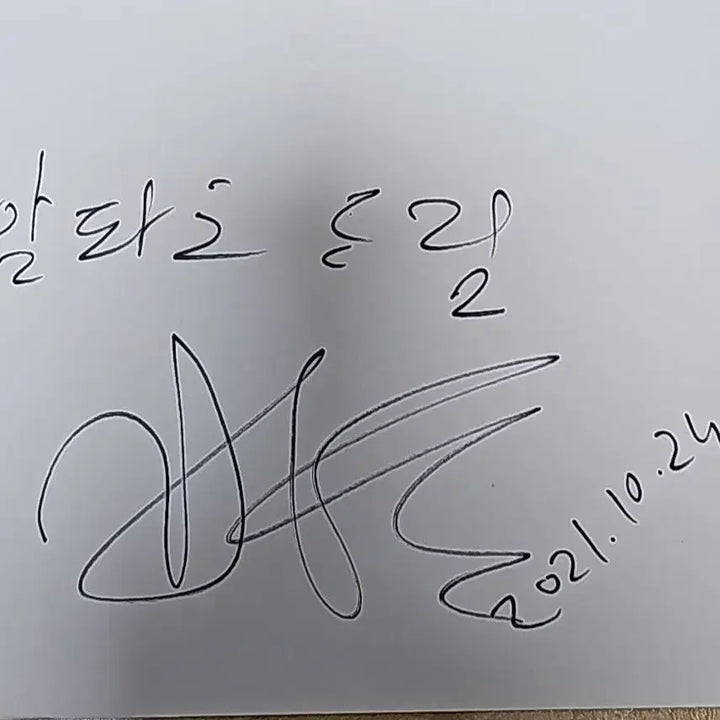 [BUNJANG] AlphaGo Signed Paper / 알파고 친필 종이 싸인