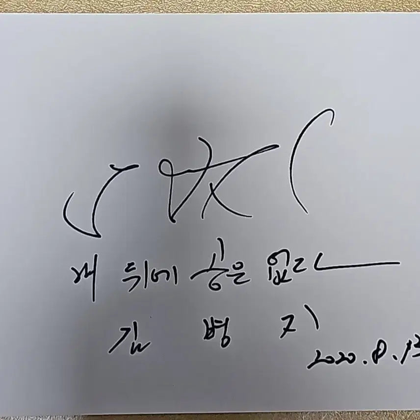 [BUNJANG] Kim Byung-ji Autographed Paper / 김병지 친필 종이 싸인