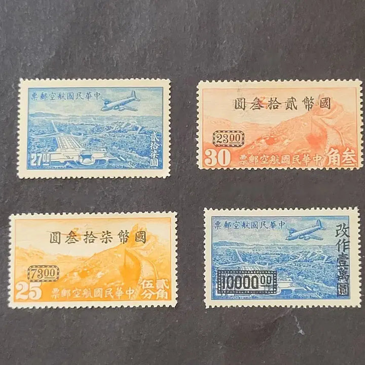 [BUNJANG] 1948 China Air Mail Stamp Great Wall Set (4 Stamps) / (중국우표) 1948년 중국 항공우표  만리장성 4종