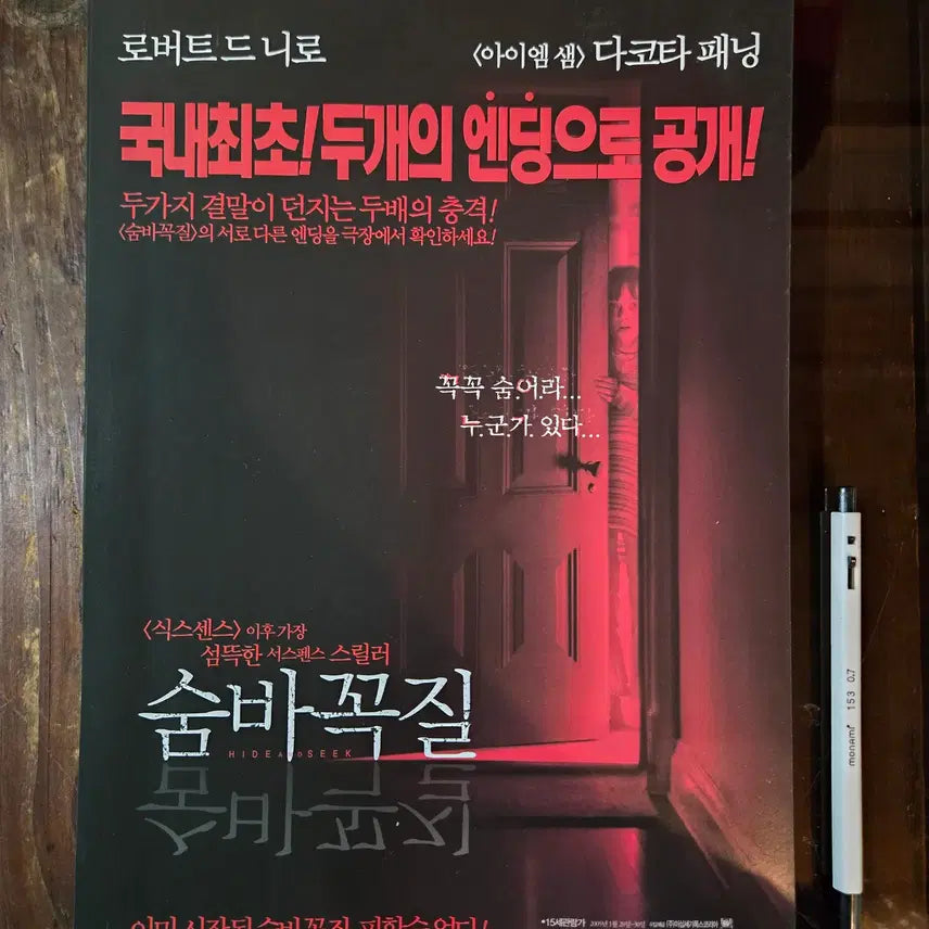 [BUNJANG] Vintage Korean Movie Premiere Promotional Flyer &amp; Lobby Still Set / 숨바꼭질 / 영화 홍보전단지 / 영화자료/고전희귀
