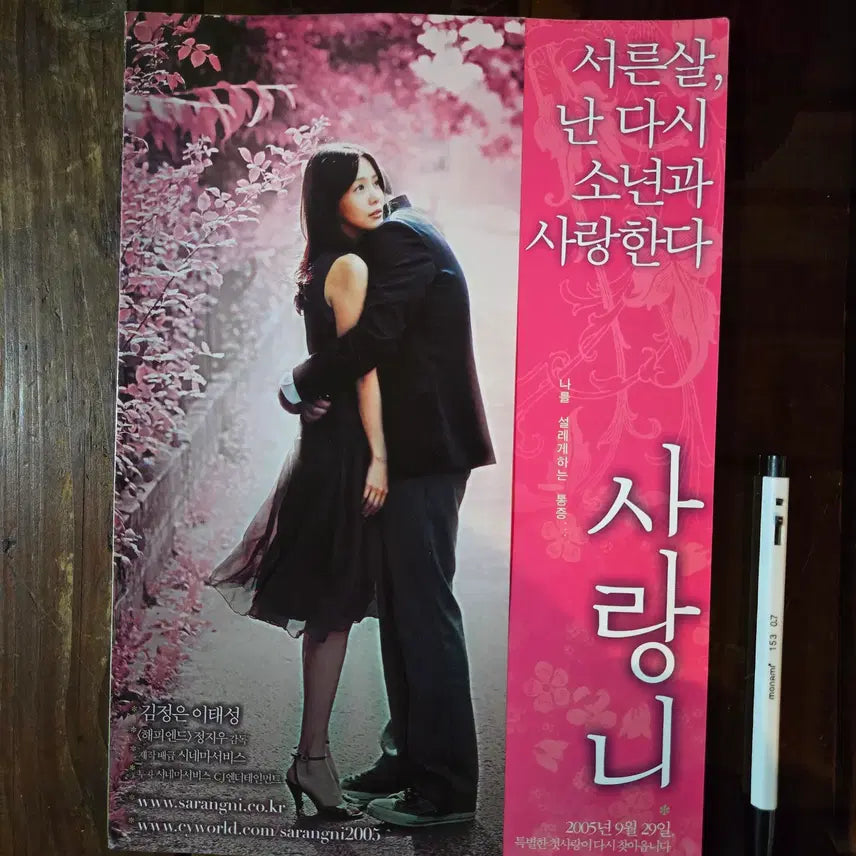 [BUNJANG] Korean Movie Handbill &amp; Lobby Still Set - &
