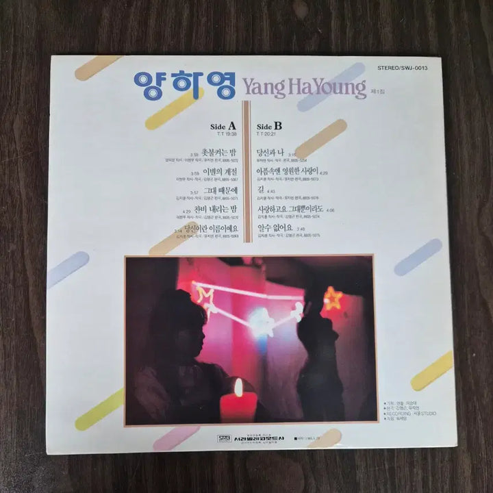 [BUNJANG] Yang Hayoung 1st Album - Candle Lighting Night Vinyl LP / LP 양하영 1집 - 촛불켜는밤